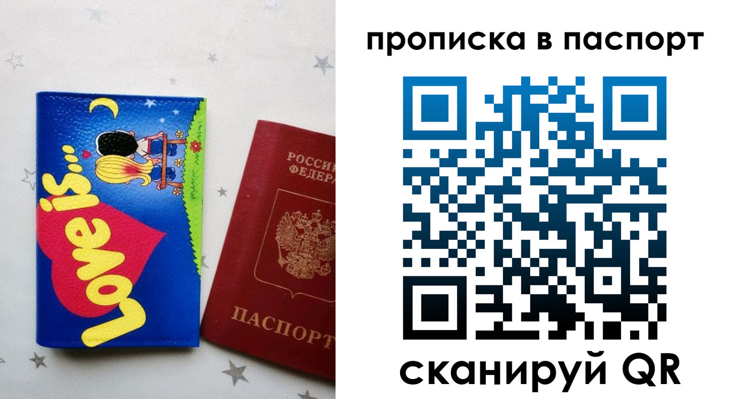 временная прописка в Балтийске