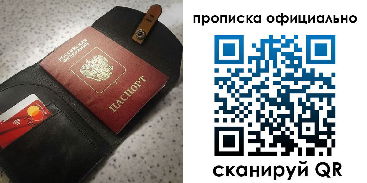 купить прописку в Балтийске
