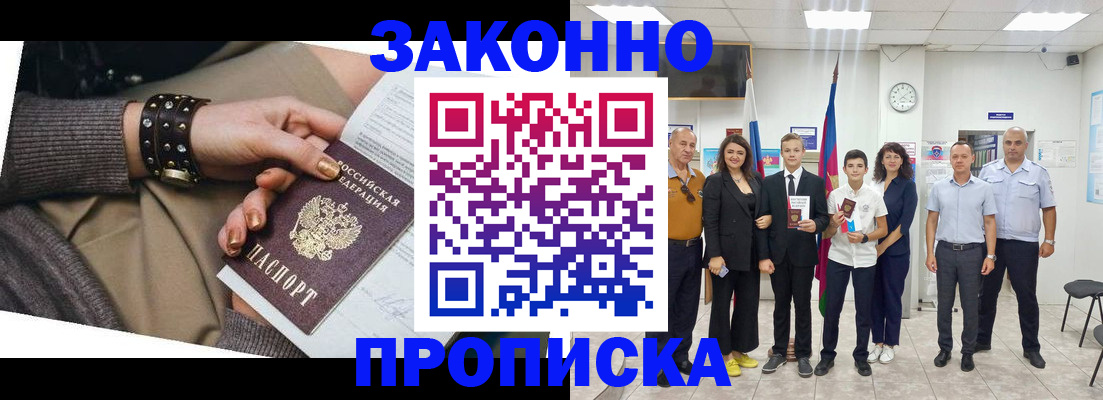 временная регистрация купить в Балтийске