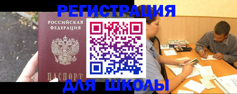 регистрация для школы в Балтийске