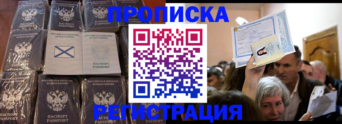 прописка ребенка в Балтийске