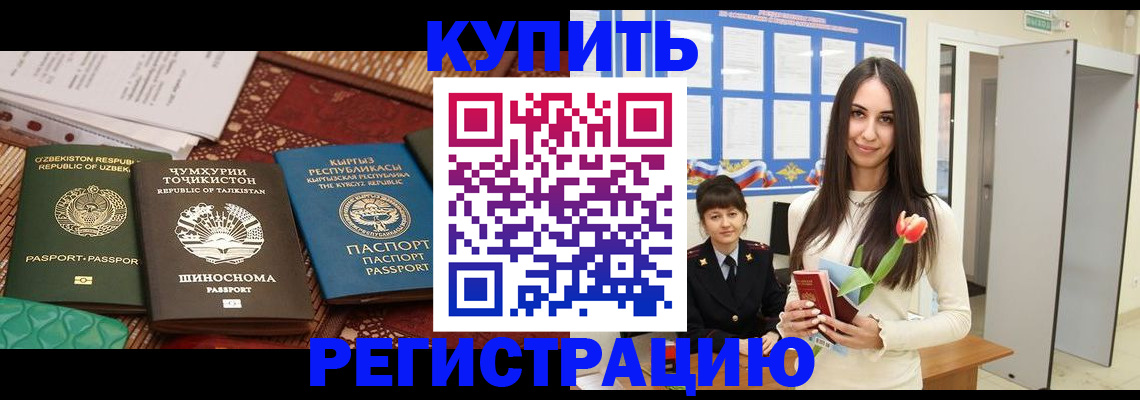 временная регистрация для всех в Балтийске